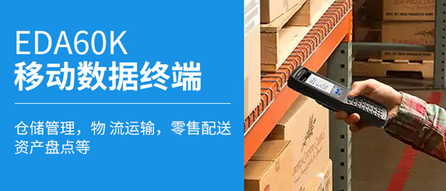 霍尼韦尔EDA60K-1 霍尼韦尔EDA60K-1