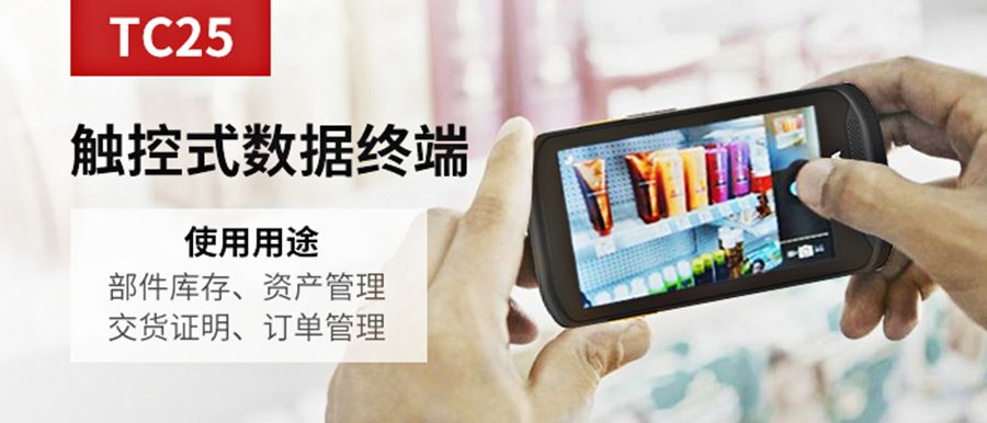 斑马TC25-1 斑马TC25-1