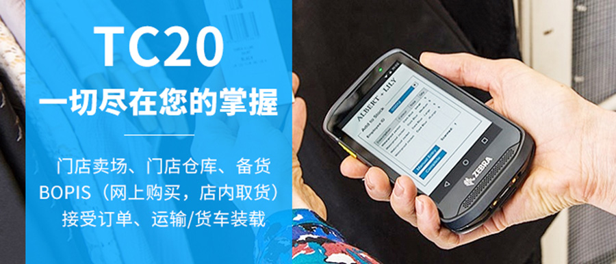 斑马TC20-1 斑马TC20-1