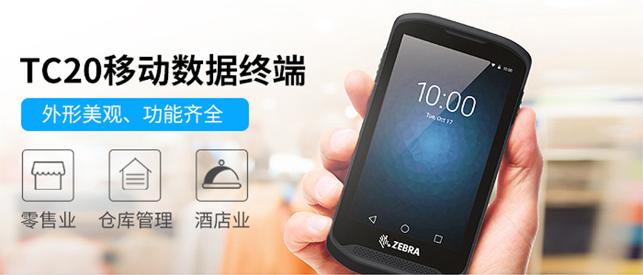 斑马TC20-2 斑马TC20-2