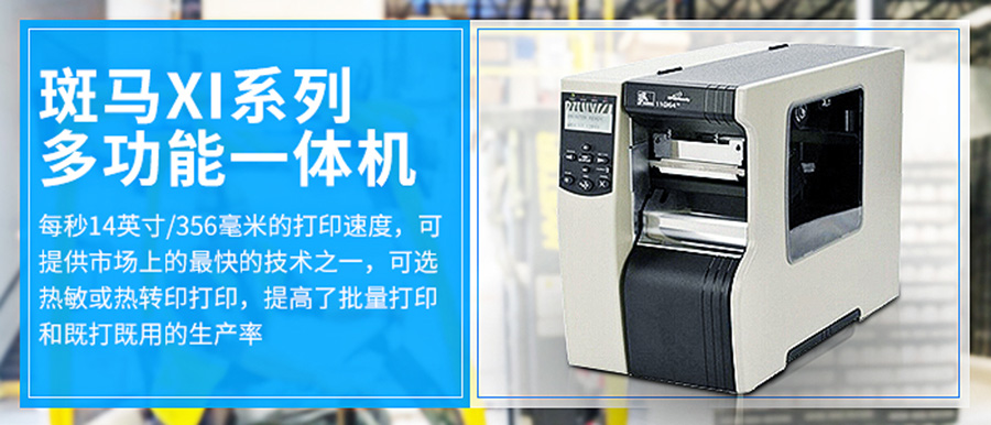 斑马110xi4-2 斑马110xi4