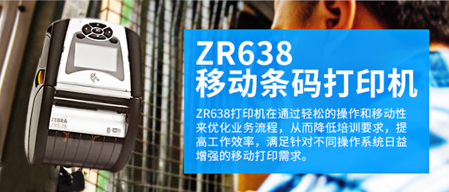 斑马ZR628-1 斑马ZR628-1