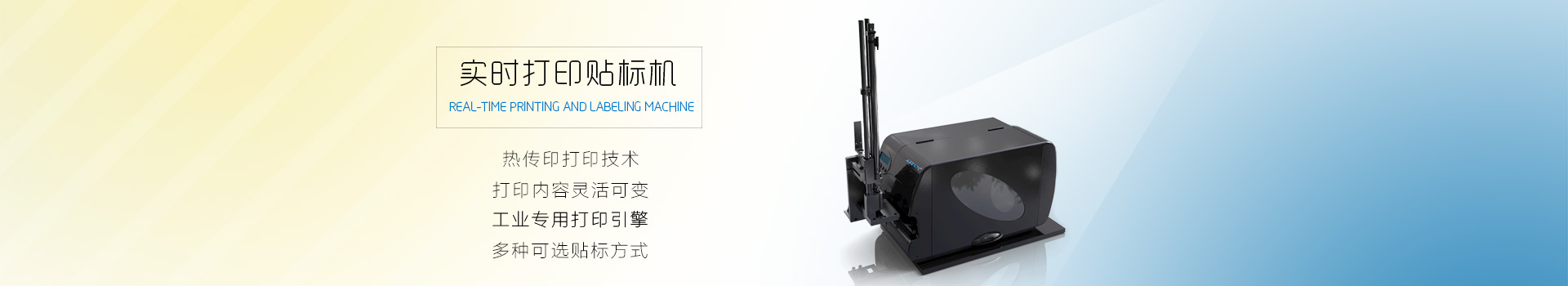 打印贴标机|条码打印机|条码扫描器|数据采集器|南京旭生电子