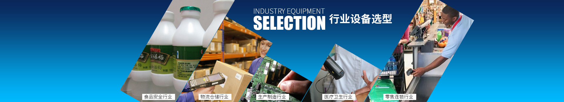 打印贴标机|条码打印机|条码扫描器|数据采集器|南京旭生电子